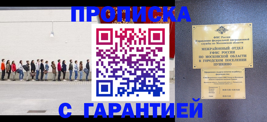 прописка в Сыктывкаре